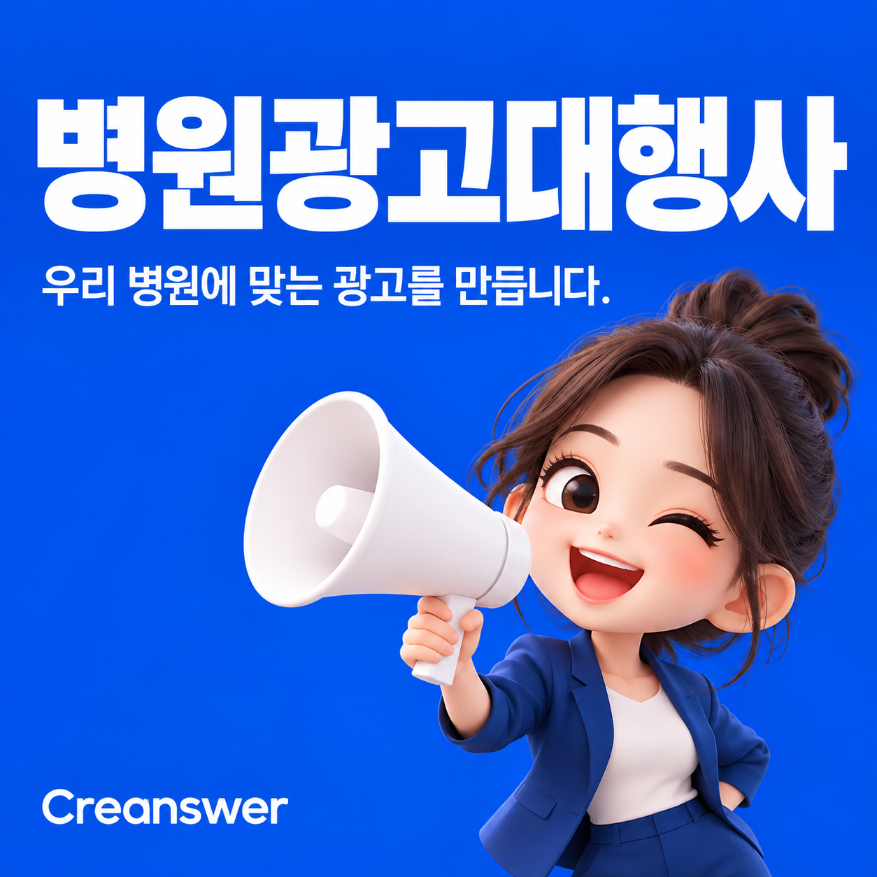 병원광고대행사